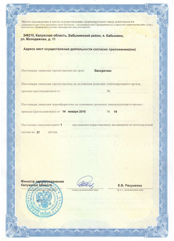 license-medical-02-2015